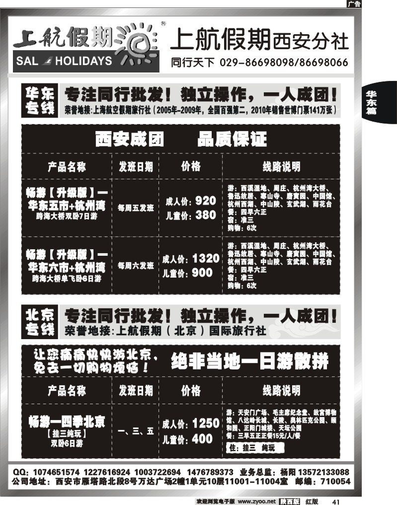 上航假期—北京、华东专线