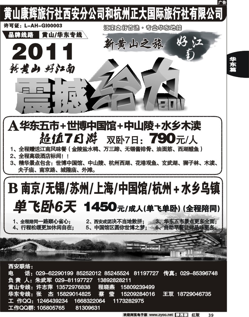 好江南