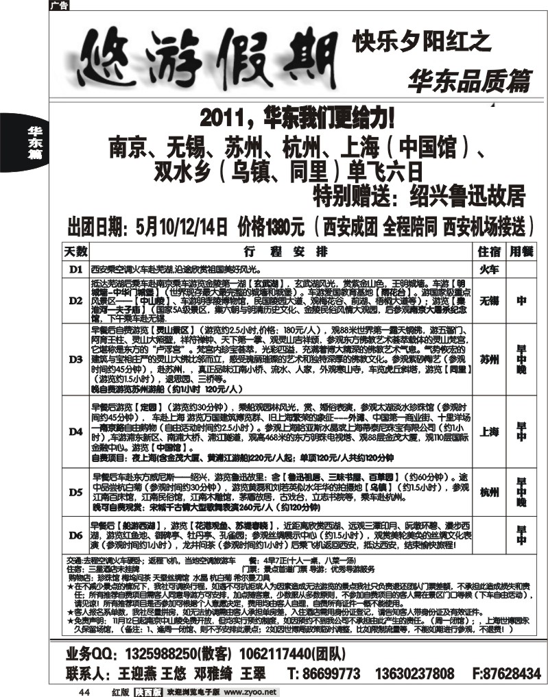 悠游假期—华东专线1