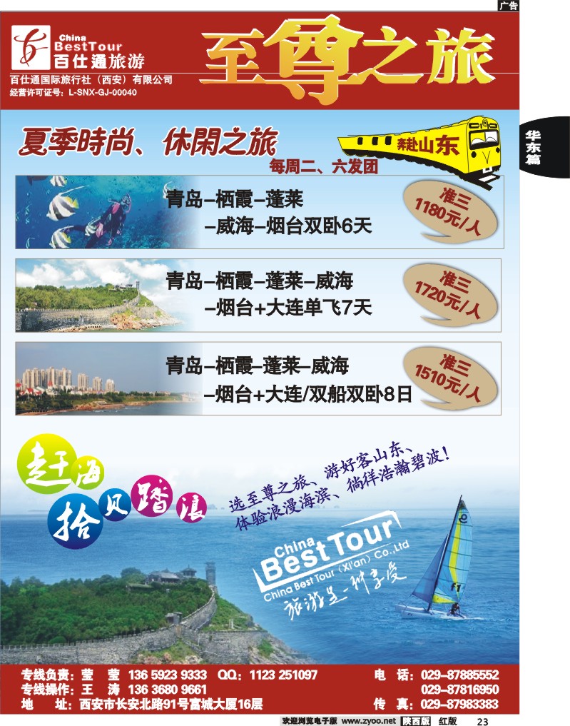 百仕通——至尊之旅