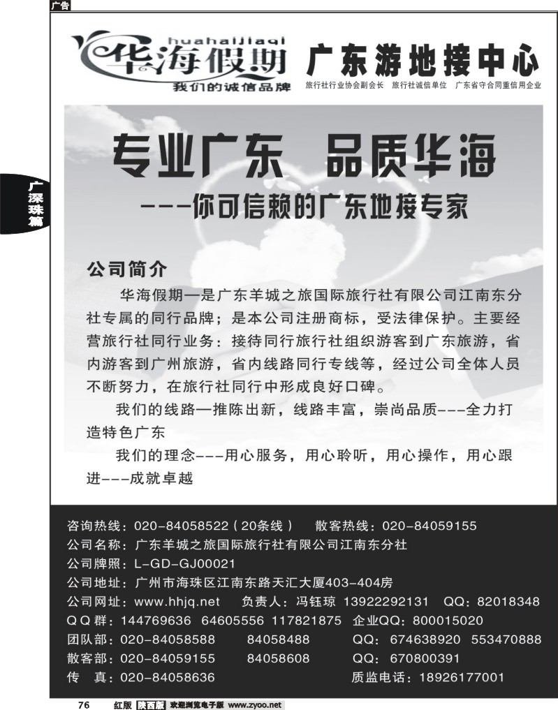 华海假期——广东全线地接专家1