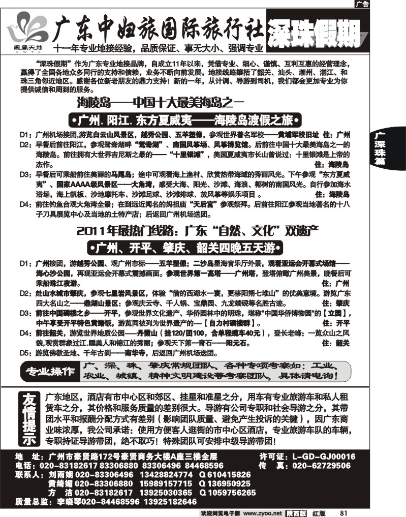 广东中妇旅国际旅行社