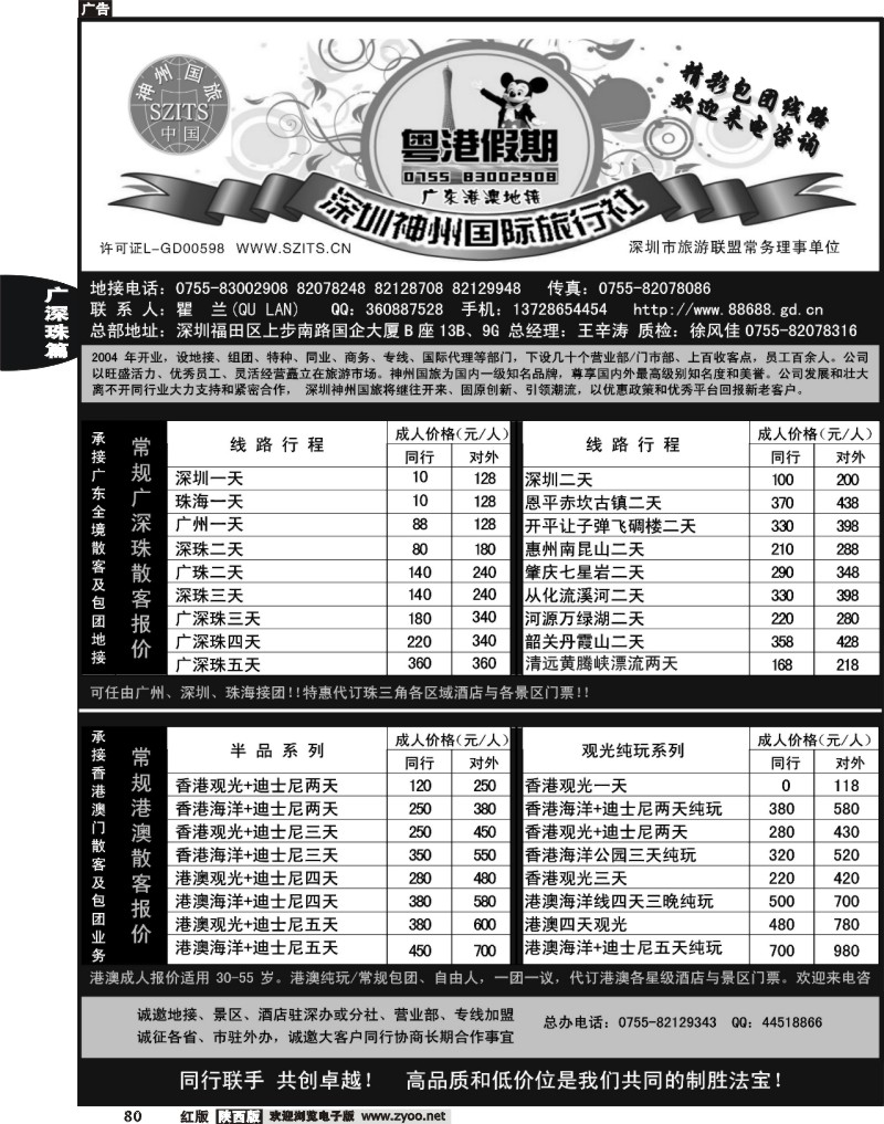 深圳神州国旅粤港假期--广深珠港澳地接