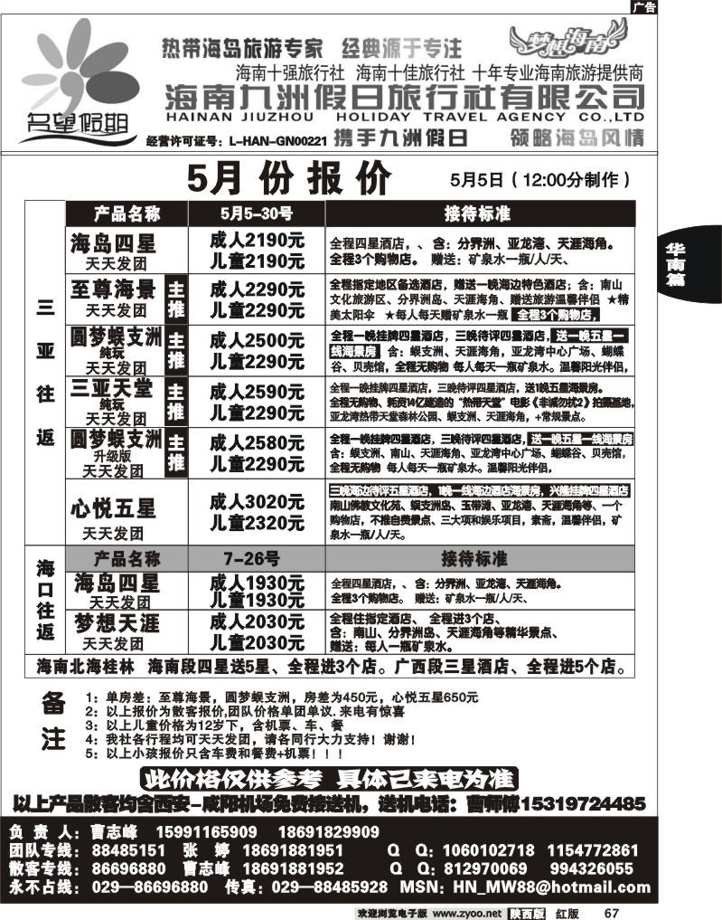 名望假期