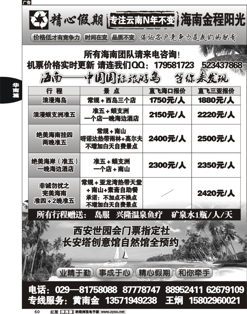 精心假期—海南专线