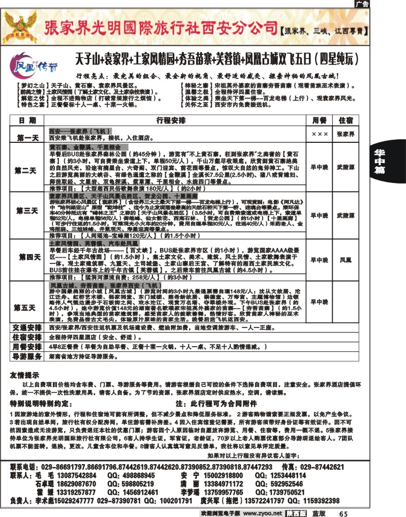 张家界光明国际旅行社西安分公司2