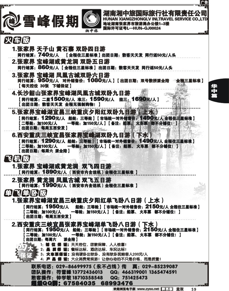 湖南湘中旅—湖南专线（付雪峰）