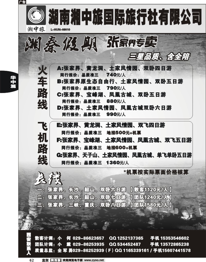 湖南湘中旅国际旅行社-湘秦假期1