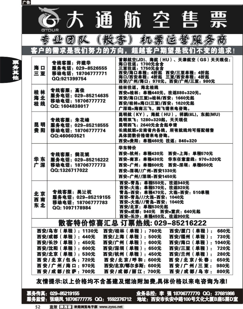 大通航空售票