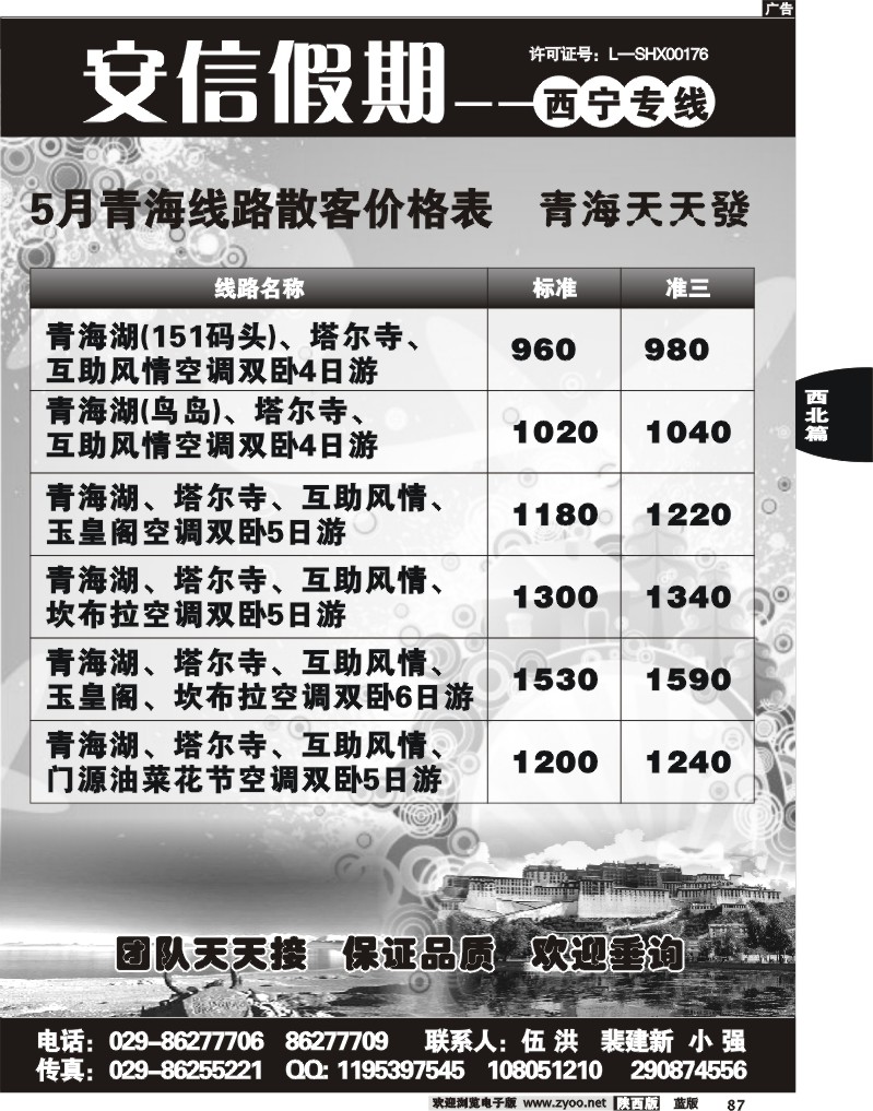 安信假期—西宁专线