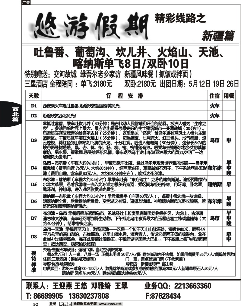 悠游假期—新疆专线1