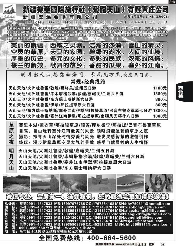 新疆乐华国际旅行社