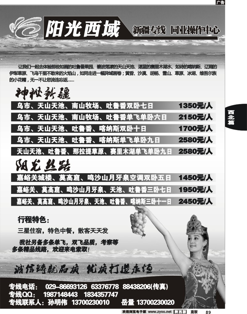 阳光西域-新疆专线
