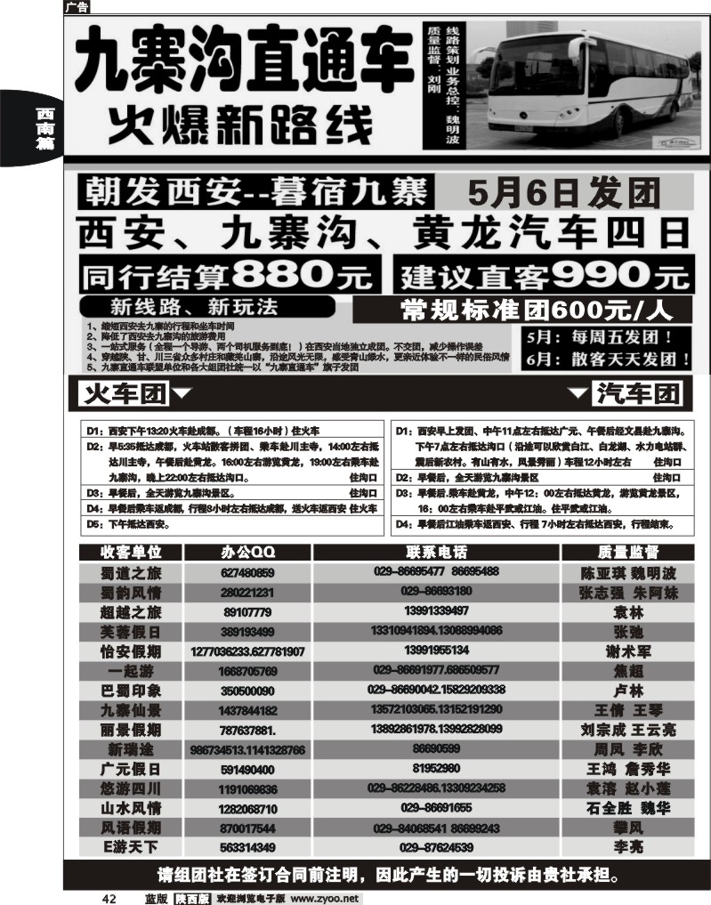 九寨直通车