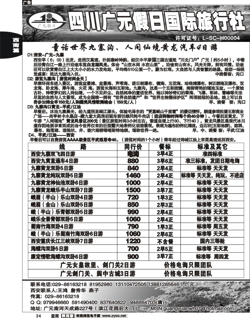 广元假日国际旅行社