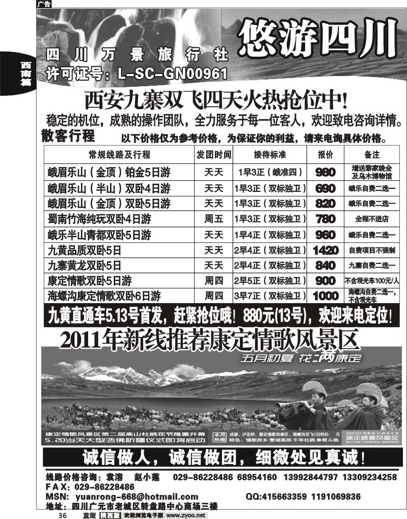 悠游四川