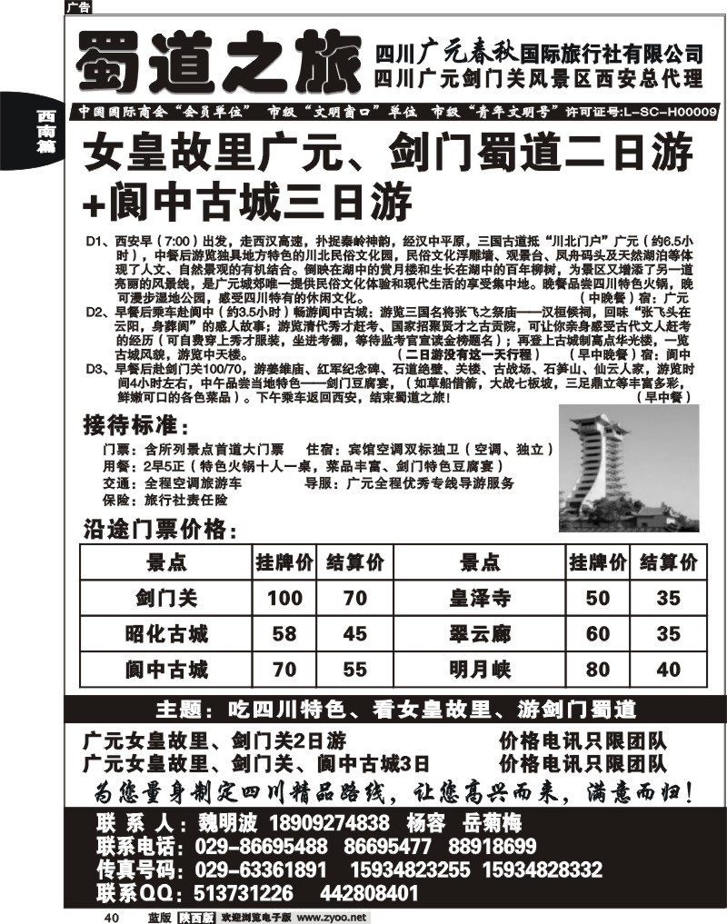 蜀道之旅1