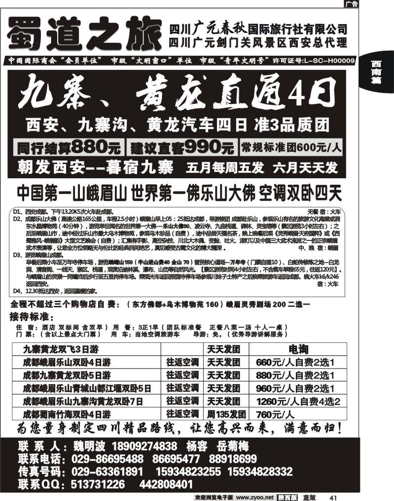 蜀道之旅2