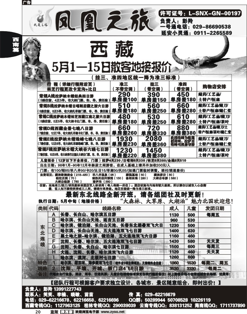 凤凰之旅—西藏、东北专线