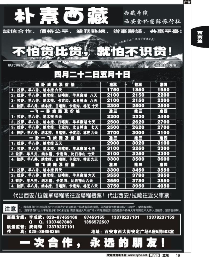 朴素西藏