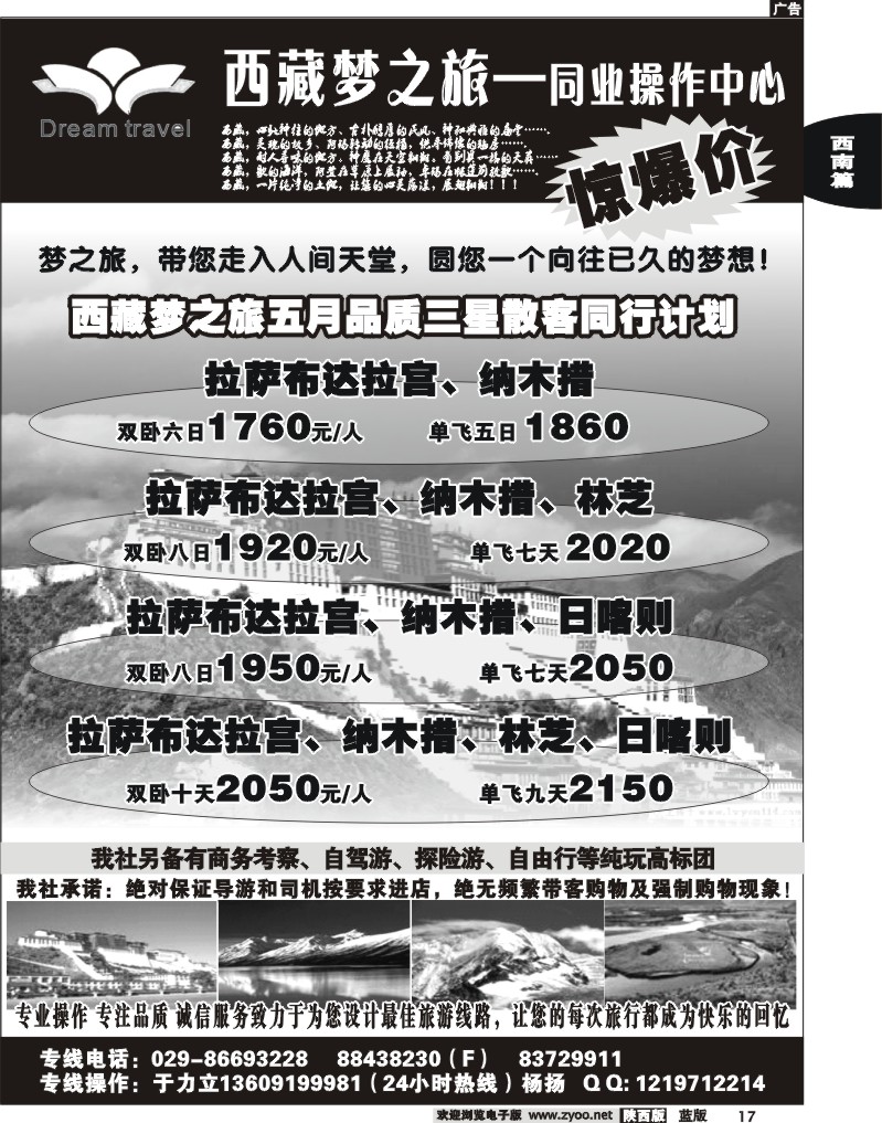 梦之旅-西藏专线