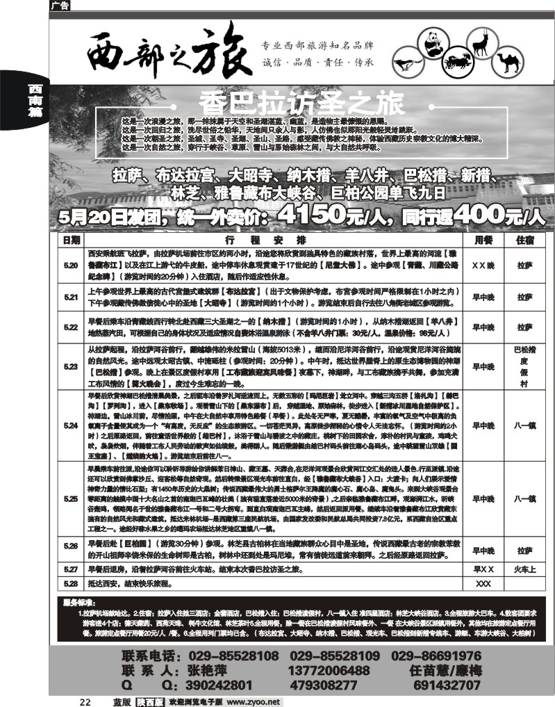 西部之旅-西藏专线