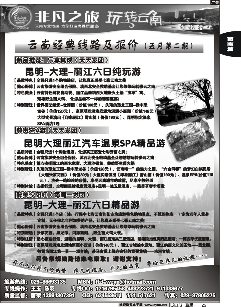 非凡之旅-玩转云南