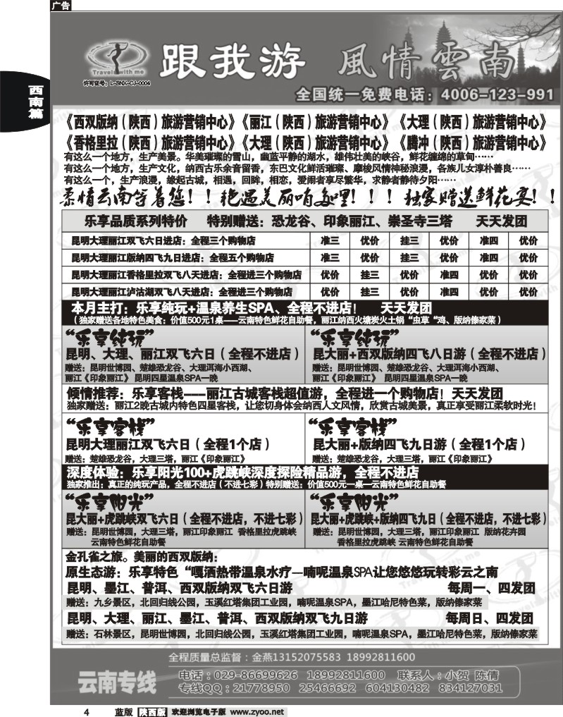 跟我游-云南专线1