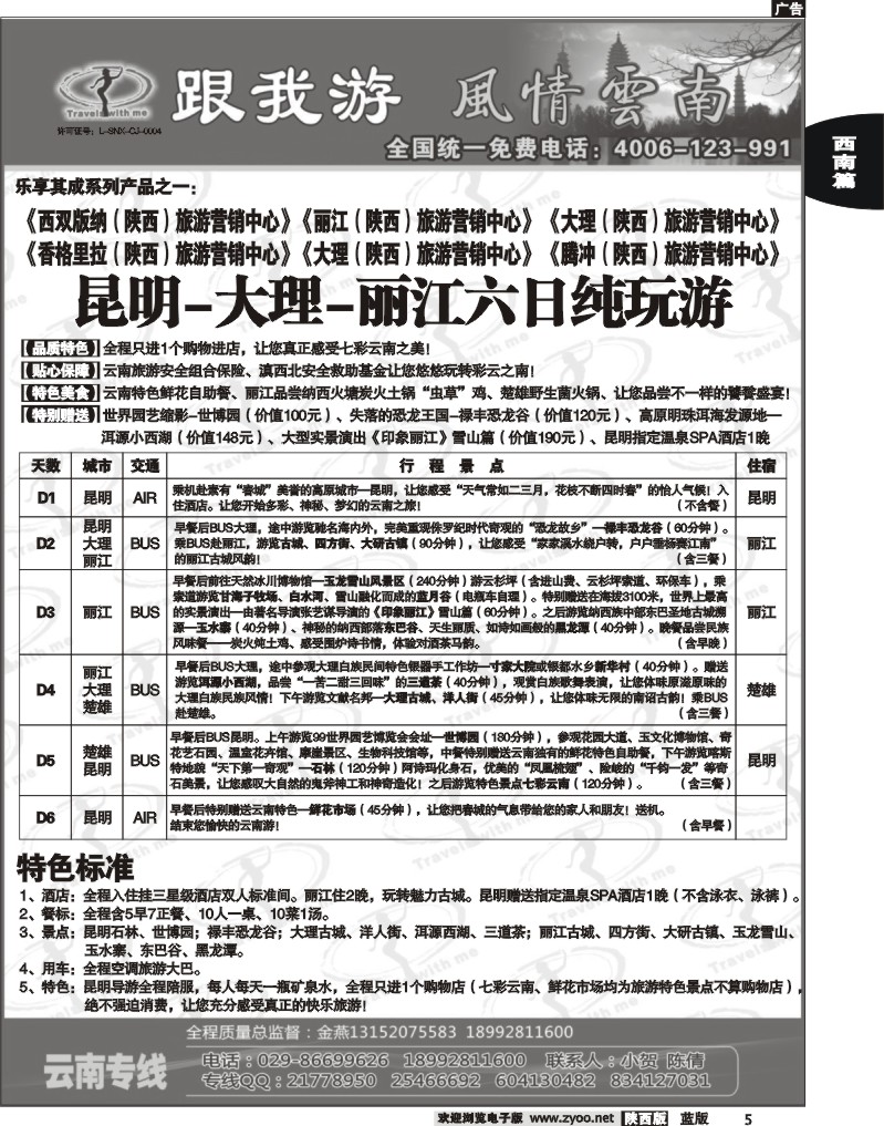 跟我游-云南专线2