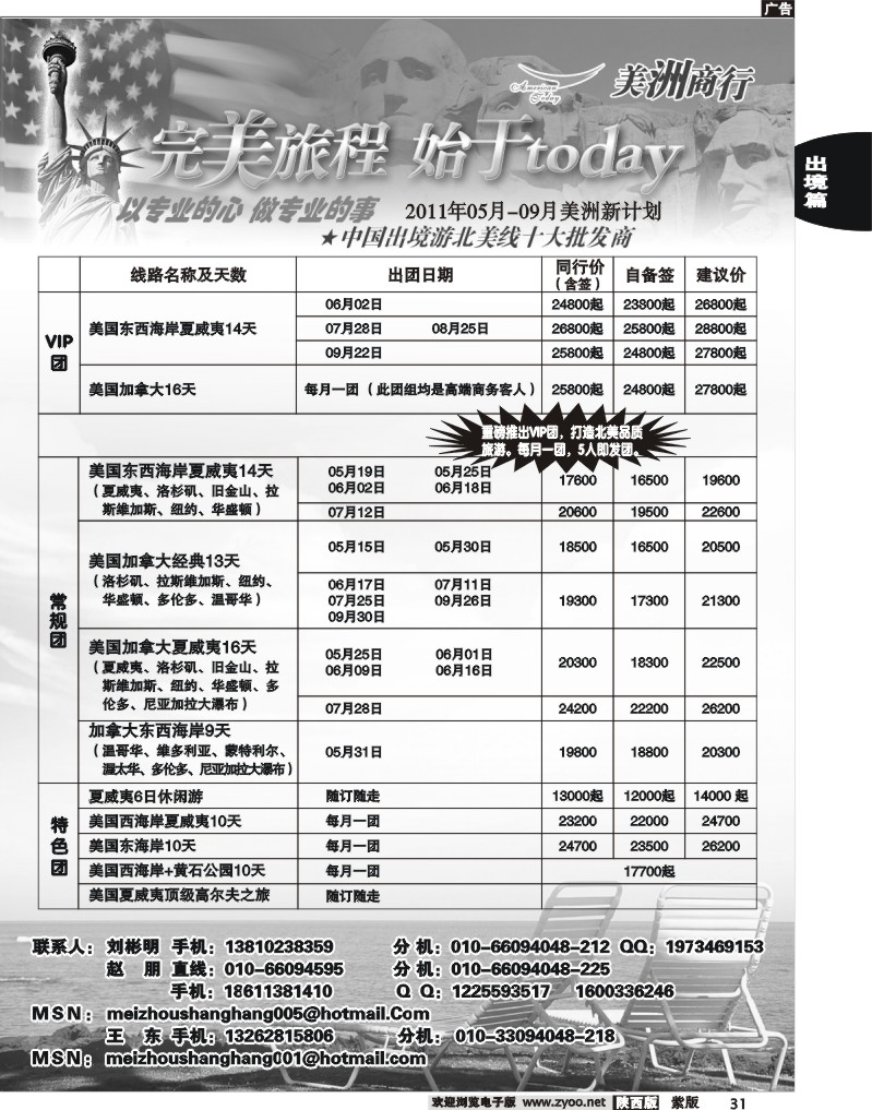 中商国旅——美洲商行