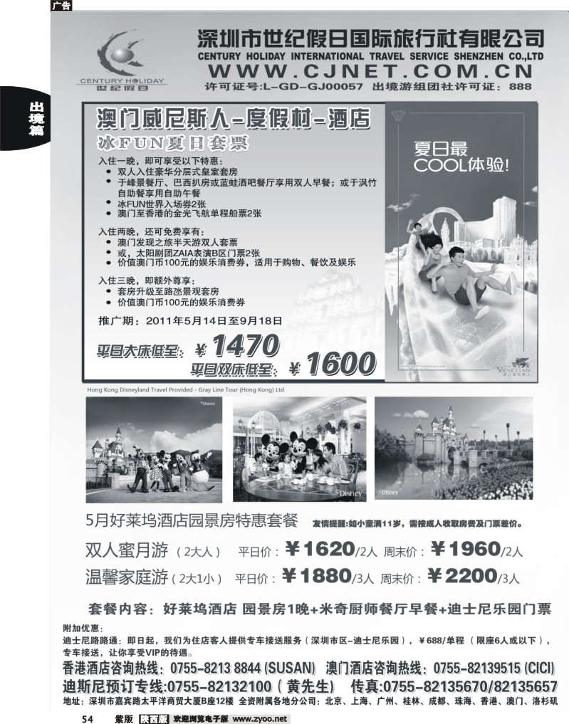 中联港澳主推酒店预订（同业）