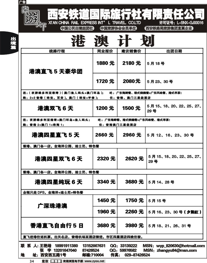 乐游天下--西安铁道国际旅行社1