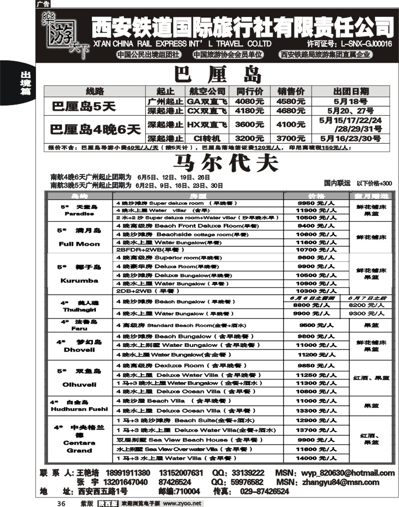 乐游天下--西安铁道国际旅行社3