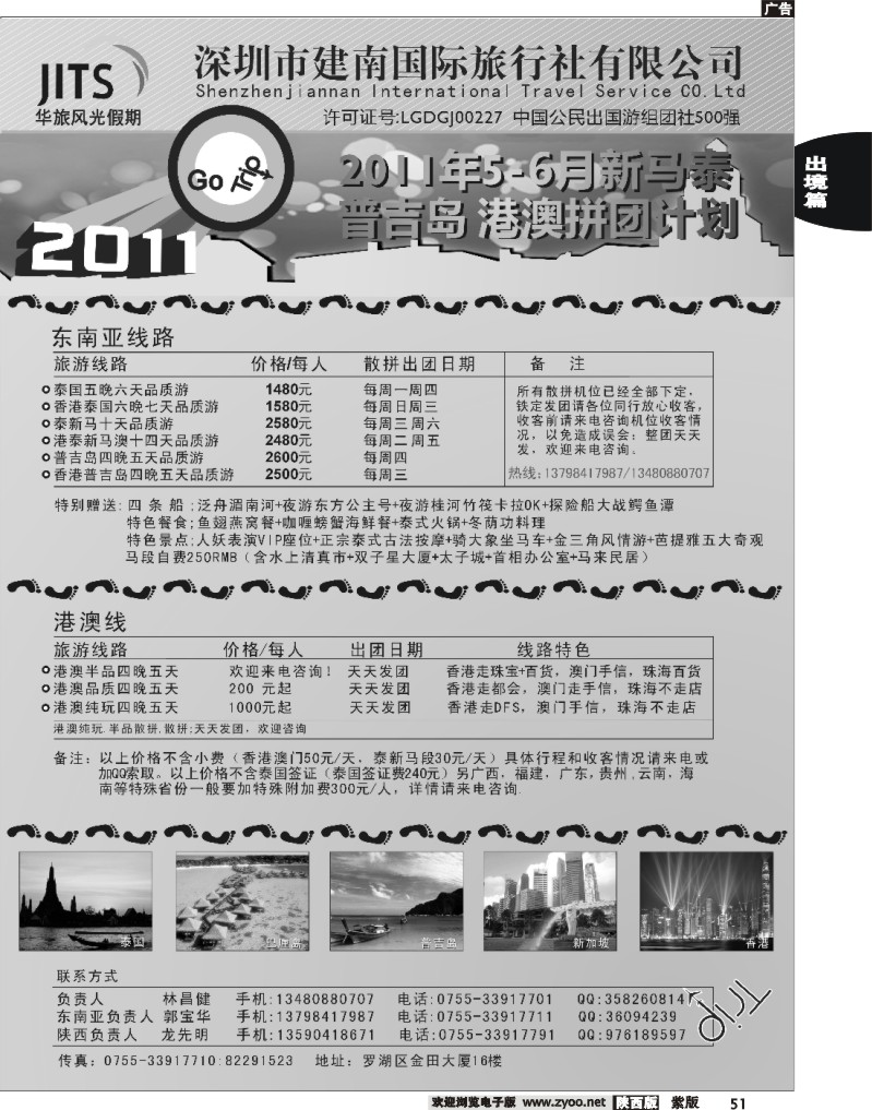 建南国旅-华旅风光-2011年新马泰、普吉岛、港澳拼团计划
