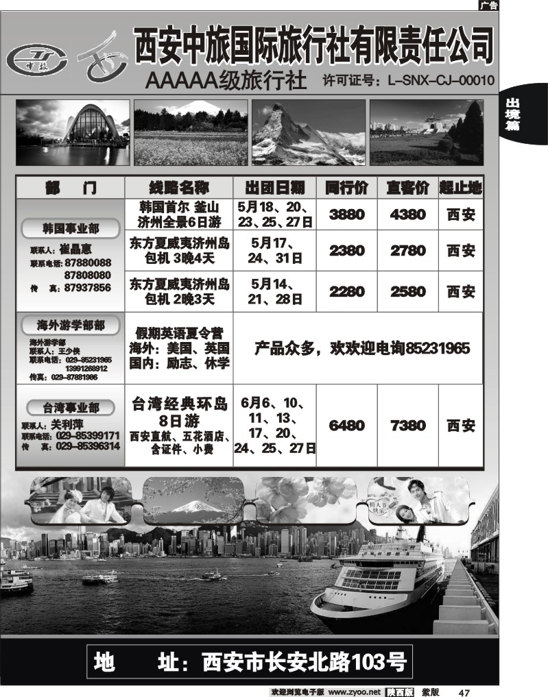 西安中旅2