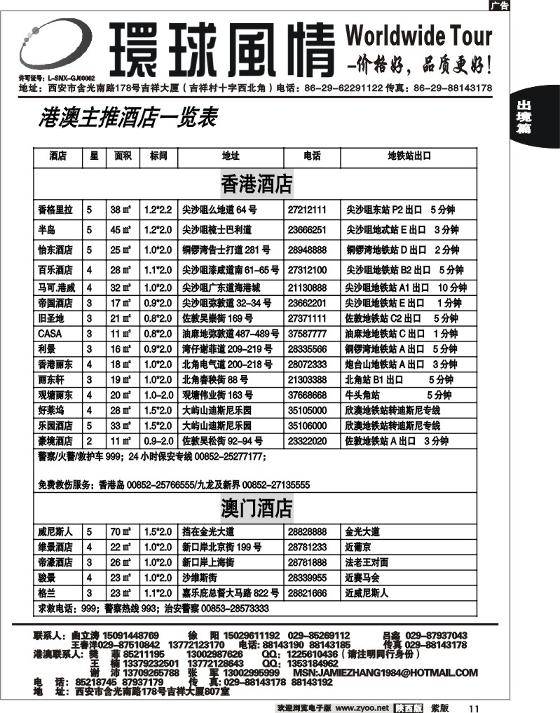 西安康辉—2011年5月-香港自由行计划2