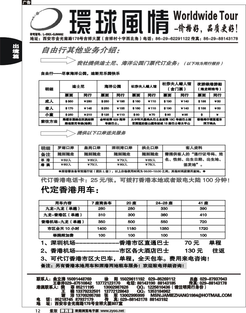 西安康辉—2011年5月-香港自由行计划3
