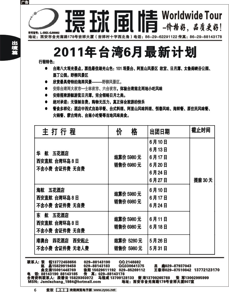 西安康辉—2011年5月台湾最新计划
