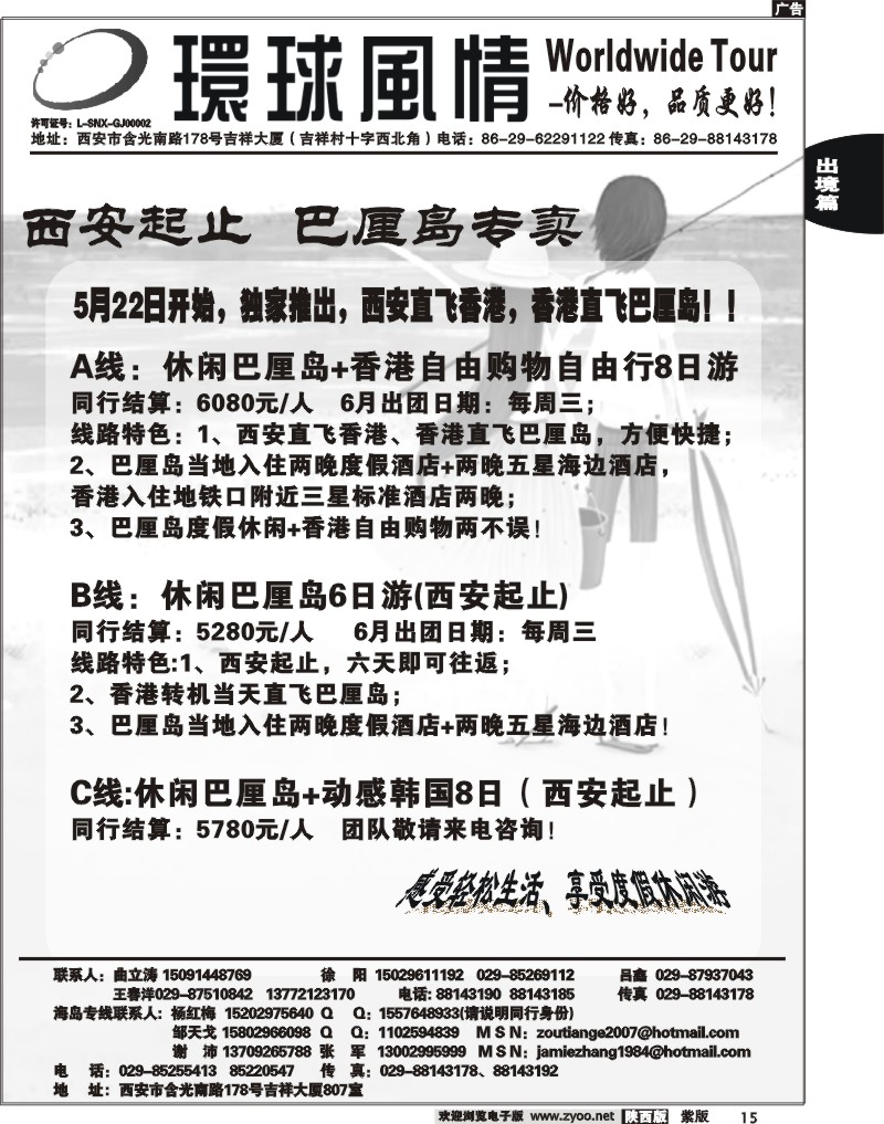 西安康辉—2011年5月海岛计划1