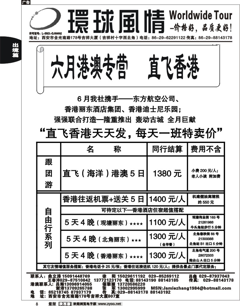 西安康辉—2011年5月港澳包机计划1