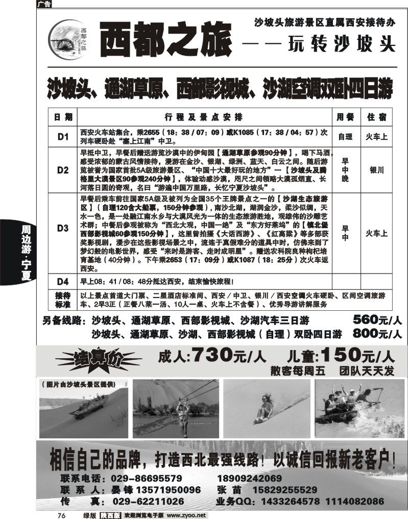 西都之旅玩转沙坡头1