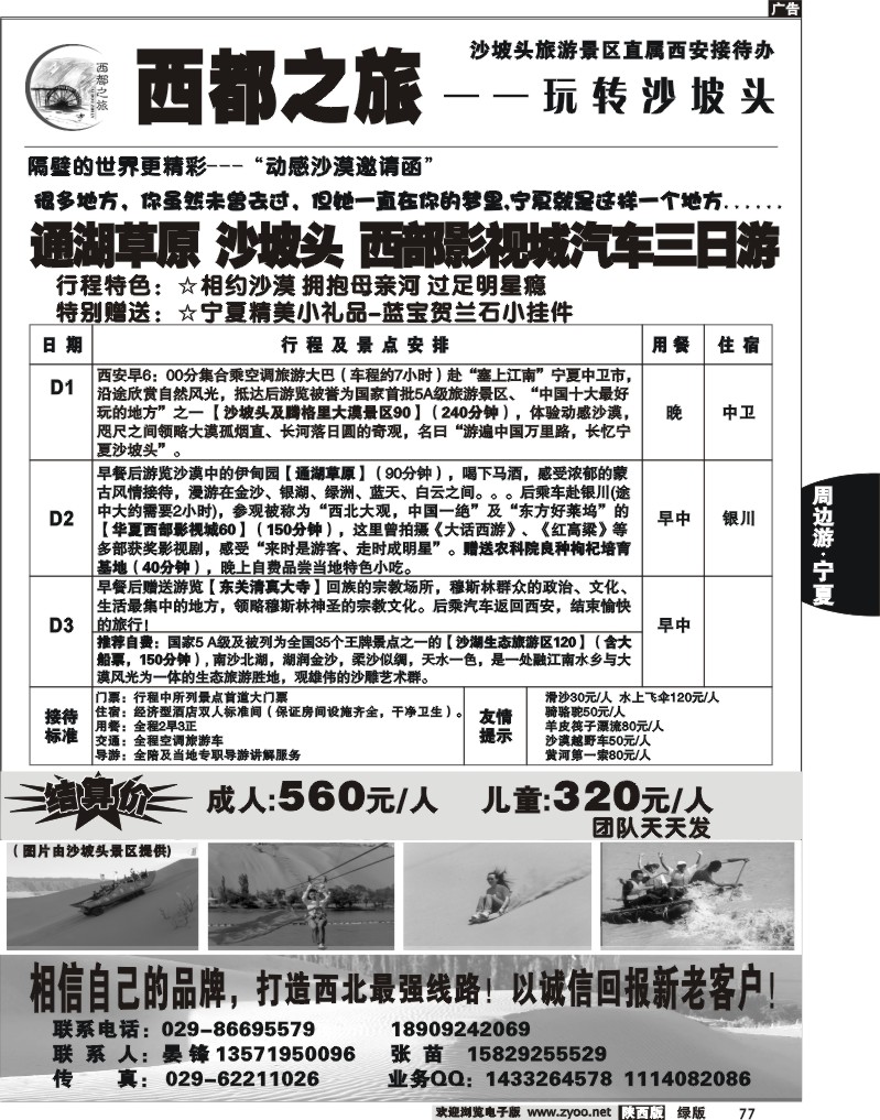 西都之旅玩转沙坡头2