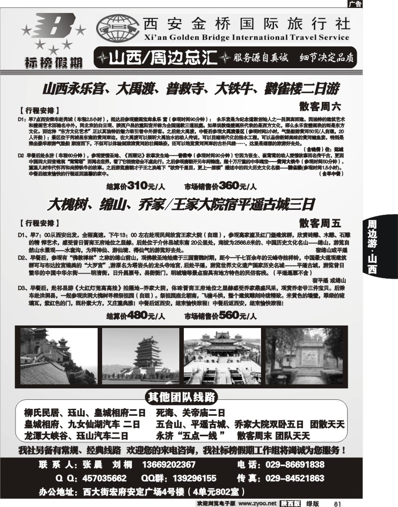 标榜假期