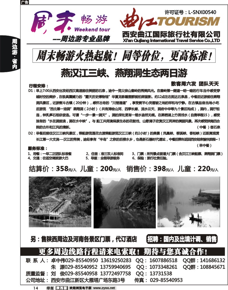周末畅游3