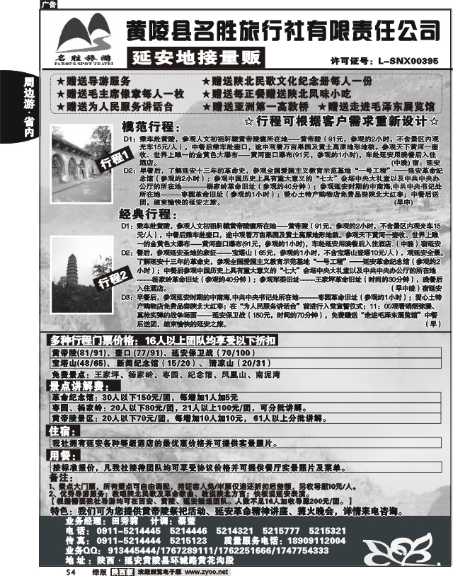 延安地接量贩——黄陵名胜旅行社