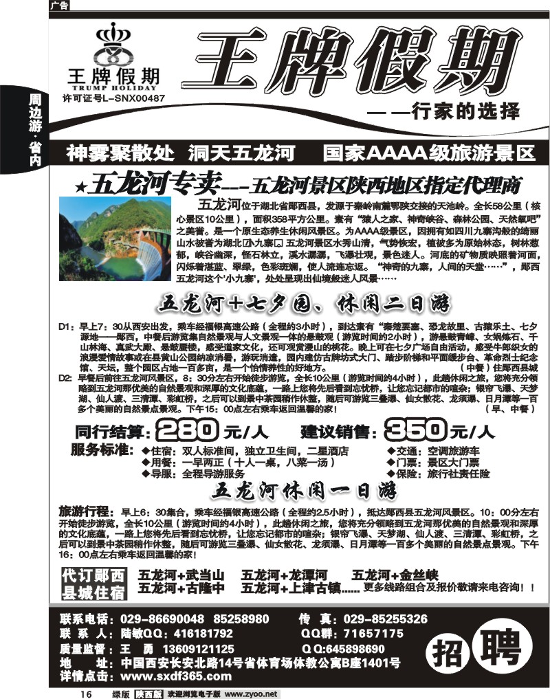 王牌假期2