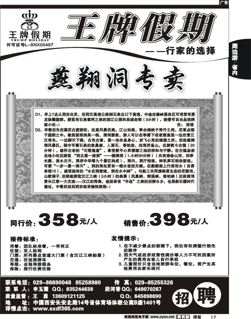 王牌假期3