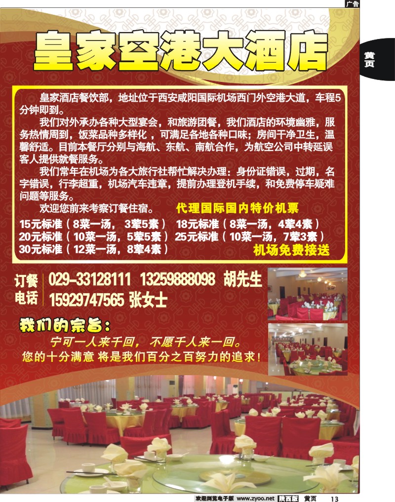 皇家空港大酒店