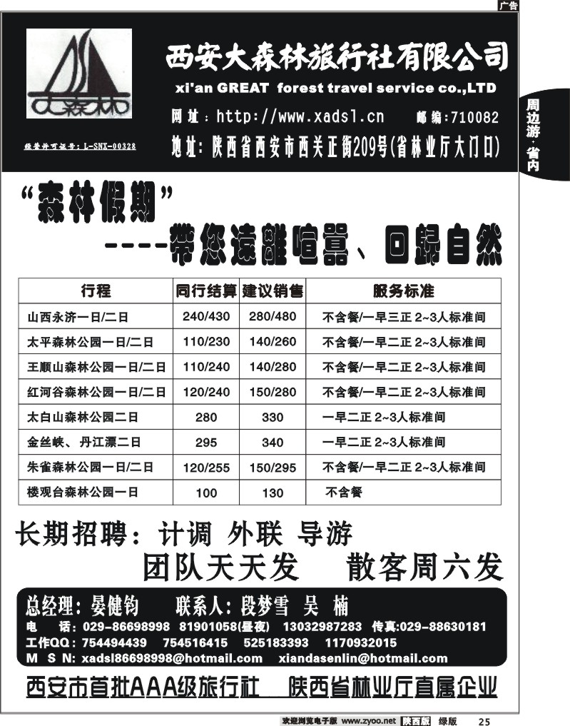 西安大森林旅行社有限公司
