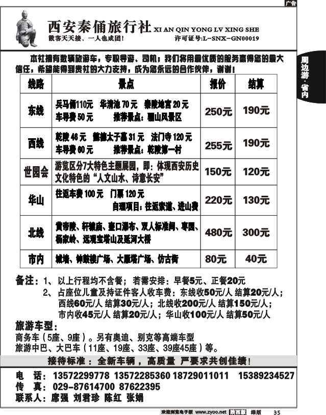 西安秦俑旅行社